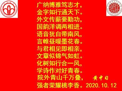说明: C:\Users\huangzx\Desktop\2020迎校庆\2020-10校庆征文颁奖\广金十大买球官方网站嵌名诗.jpg